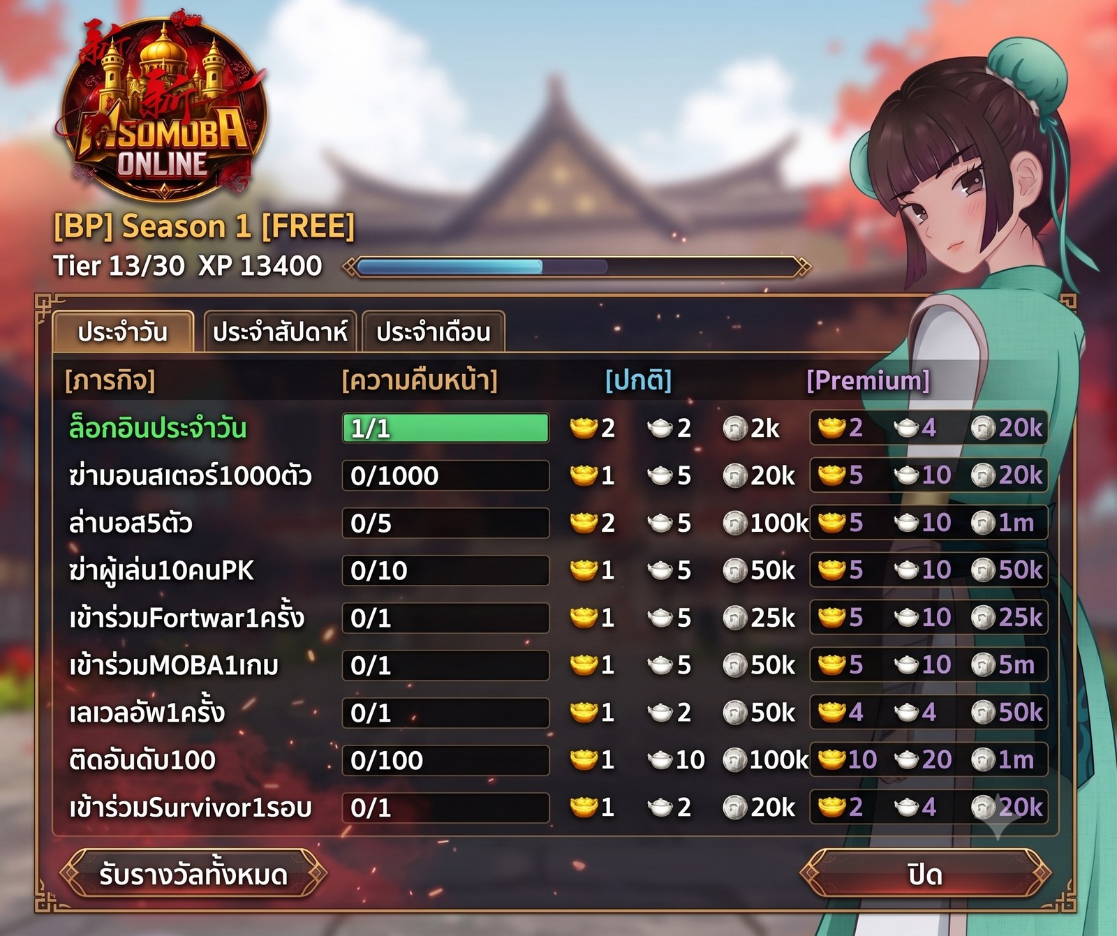 หน้าต่าง Battle Pass ในเกม