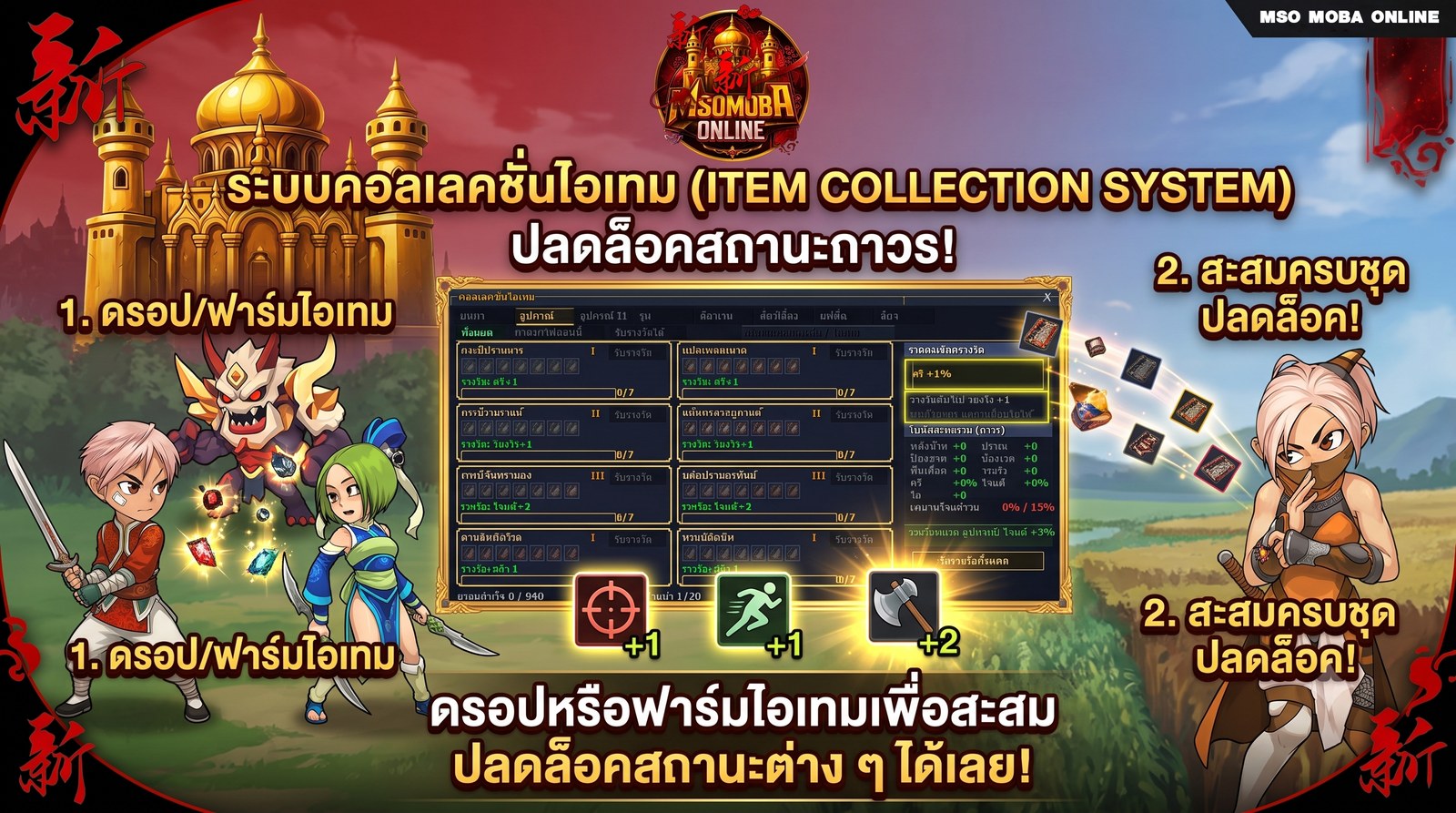 ระบบสะสมไอเทมรับรางวัล