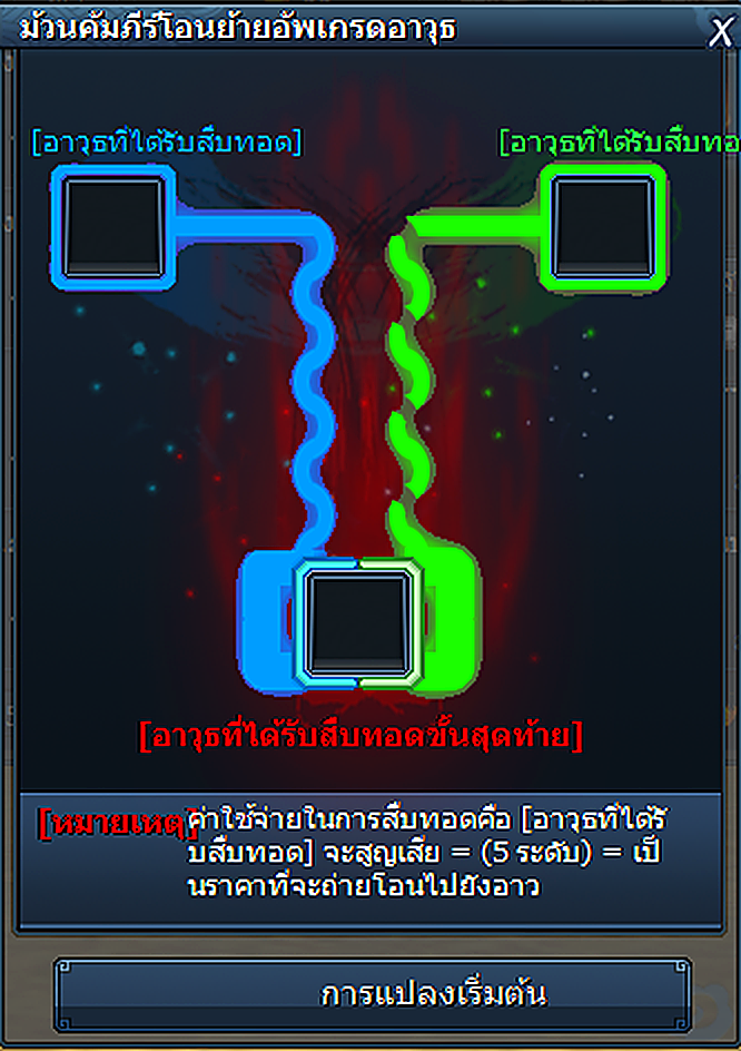หน้าต่างโอนย้ายอัพเกรด